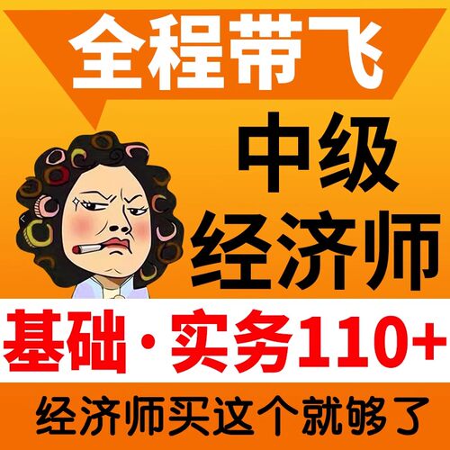 2026年中级经济师官方教材金融工商管理人力资源基础知识建筑房地产考试题库视频网课课程课件应试指南真题试卷