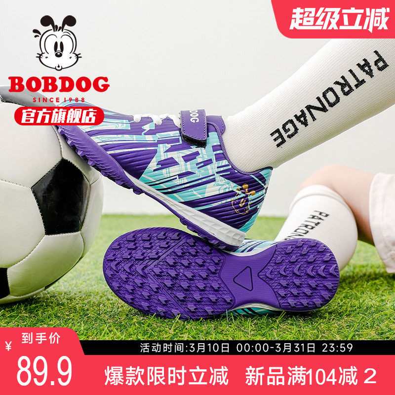 巴布豆童鞋儿童足球鞋春款2025新款男童短钉碎钉鞋学生专用训练鞋