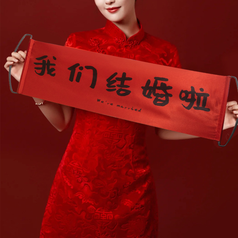 结婚迷你横幅拍照道具领证登记订