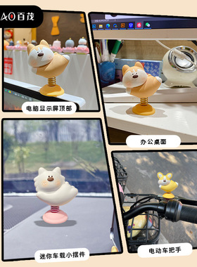 百茂正版小奶狗摇摇乐车载摆件可