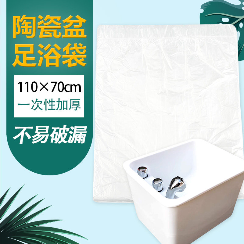 方形陶瓷足浴盆泡脚袋子一次性加厚面盆台盆塑料袋电动盆洗脚袋