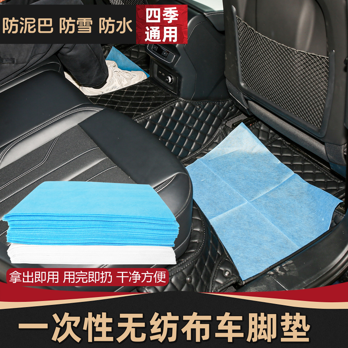 一次性无纺布防水通用汽车脚垫