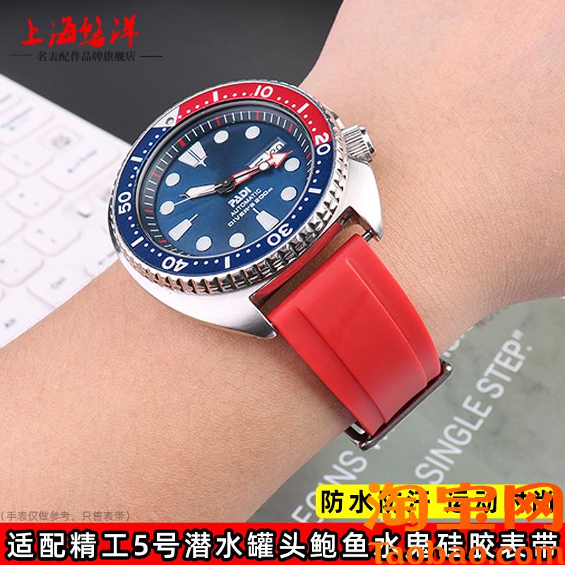 原装适配SEIKO精工5号SRPE99K1鲍鱼/蓝红水鬼/艾米龙挑战者硅胶手