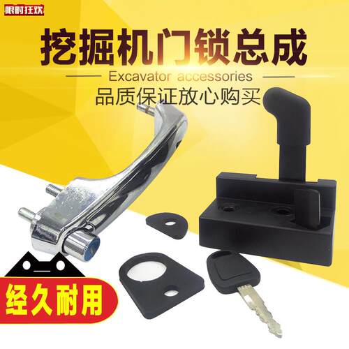 用斗山大宇挖土机配y件DX55/60-7-9C驾驶室内外拉手中控锁总成