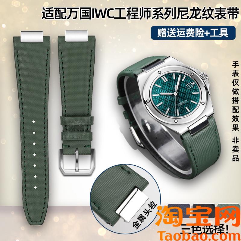 原装适配万国IWC工程师IW328903IW328902防水尼龙纹手表带配件改