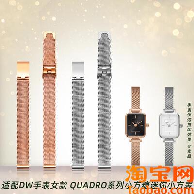 原装适配DW手表女款QUADRO系列复古小方糖迷你小方表米兰网带手表