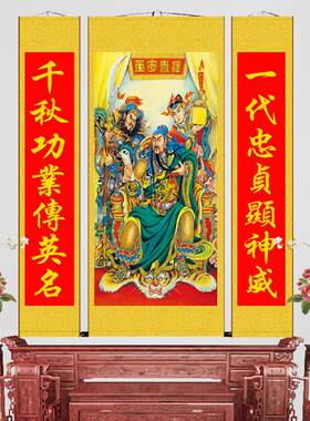 财神关帝圣君关I公画像国画中堂对联挂画浙江吉印装裱卷轴画