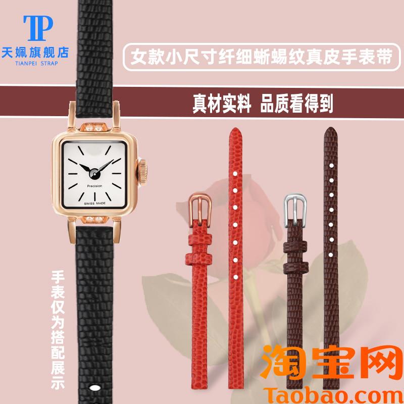 原装适配Rosemont女款小尺寸超薄蜥蜴纹真皮手表带玫瑰小方表表链
