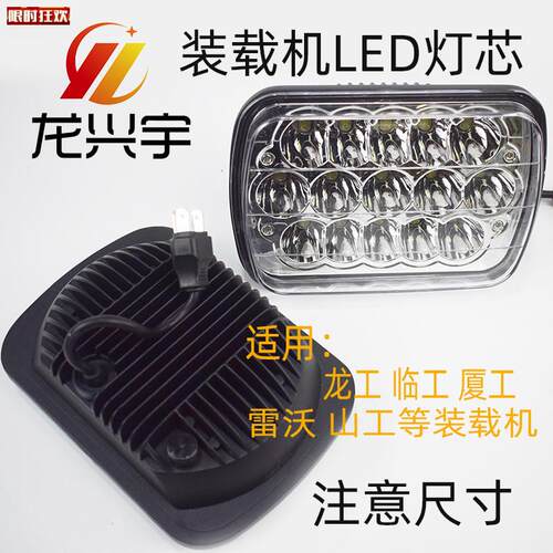配龙工厦工晋工临工徐工雷G沃350装载机堆高机LED照明组合客厅灯