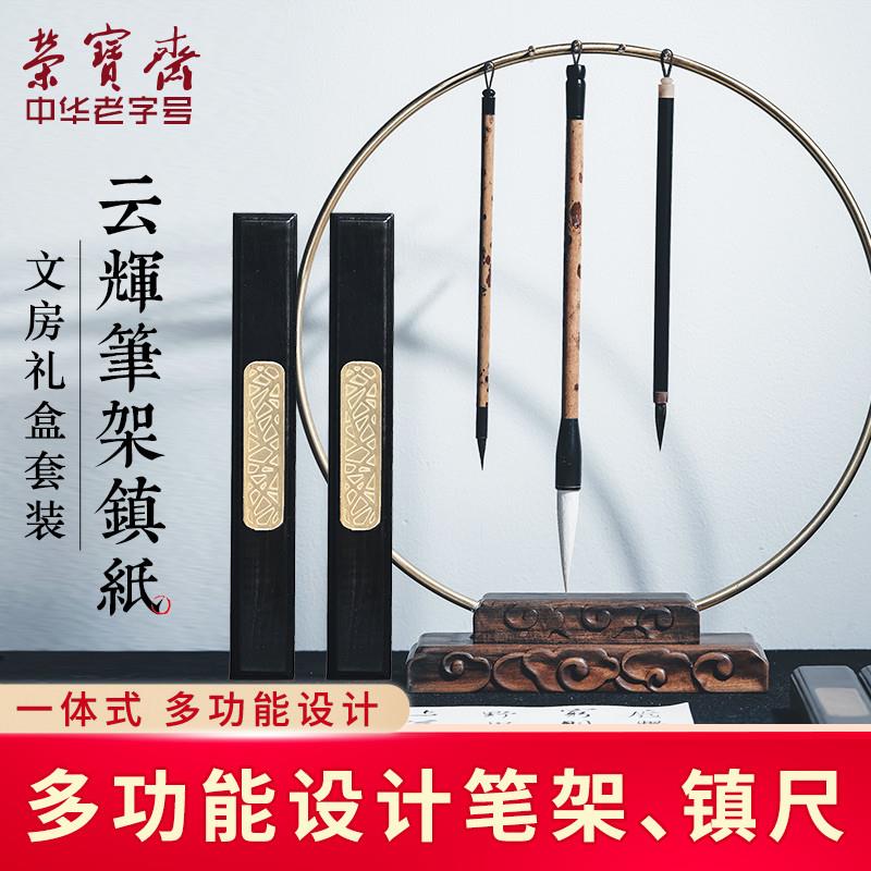 宝斋云辉笔架镇V尺圆形毛笔挂实木简约学生国画用品初学者笔搁文
