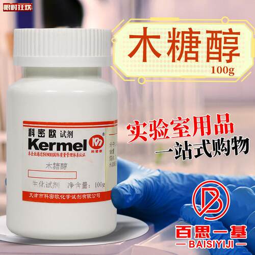 津科密欧木糖醇BR生化试剂100g克CAS号:87-a99-0化学试剂