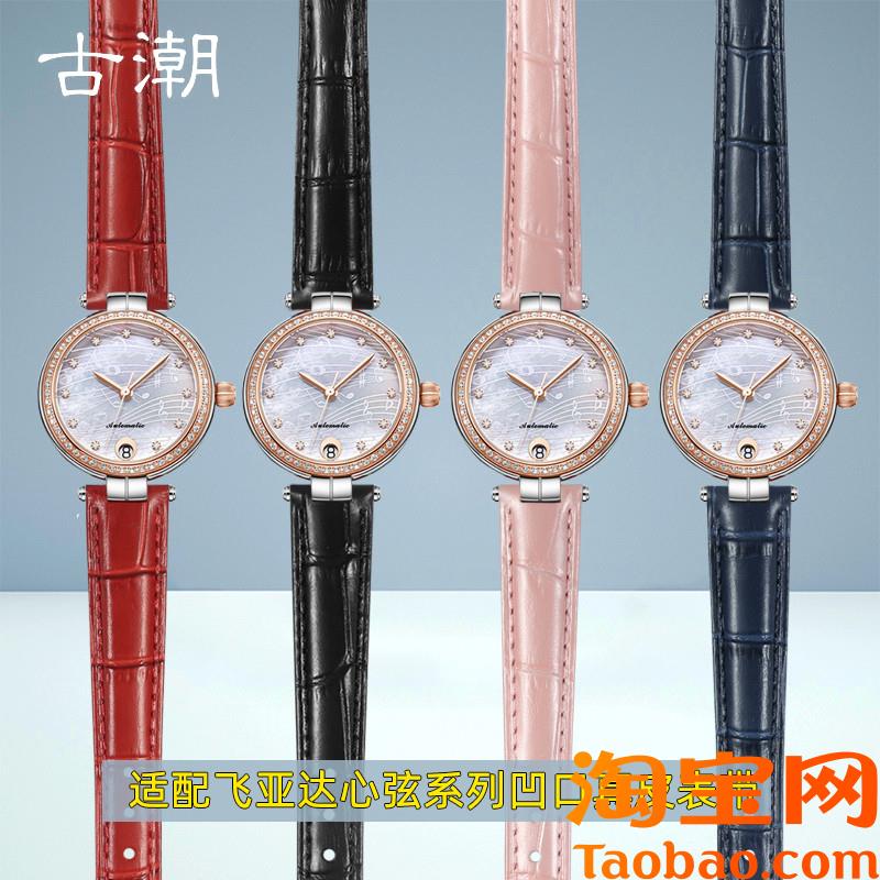 原装适配飞亚达心弦L588/586手表带真皮LA869系列凹口牛皮女表链
