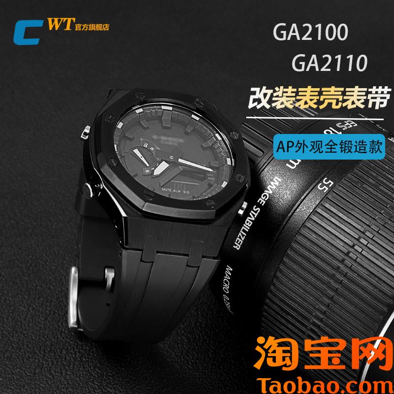 原装适配卡西欧农家橡树表带改装GA2100/2110黑武士硅胶表带表壳