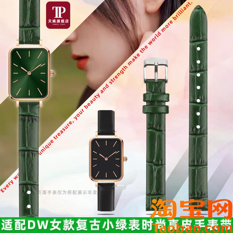 原装适配DW女款复古方形小绿表替换真皮手表带绿色鳄纹牛皮时尚腕