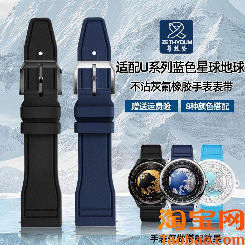 原装适配CIGAdesign玺佳机械表U系列蓝色星球地球表氟橡胶手表带2