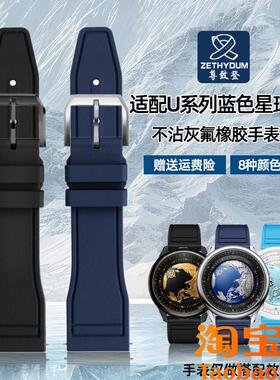 原装适配CIGAdesign玺佳机械表U系列蓝色星球地球表氟橡胶手表带2