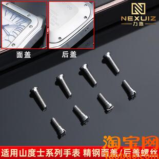 原装适配卡地亚山度士手表盘面盖后盖螺丝男女一字小螺丝钉配件