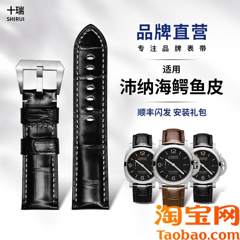 原装适配表带沛纳海鳄鱼皮真皮表带男士沛纳海手表带针扣配件