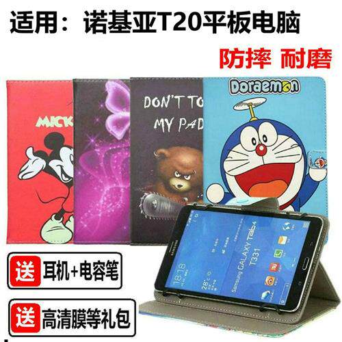 适用诺基亚T20保护套平板电脑外壳卡通皮套E防摔外套子10.4寸Noki怎么看?