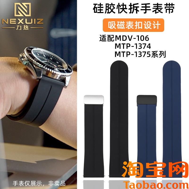 原装适配Casio卡西欧剑鱼系列MDV-106腕带MTP1374/1375硅胶手表带