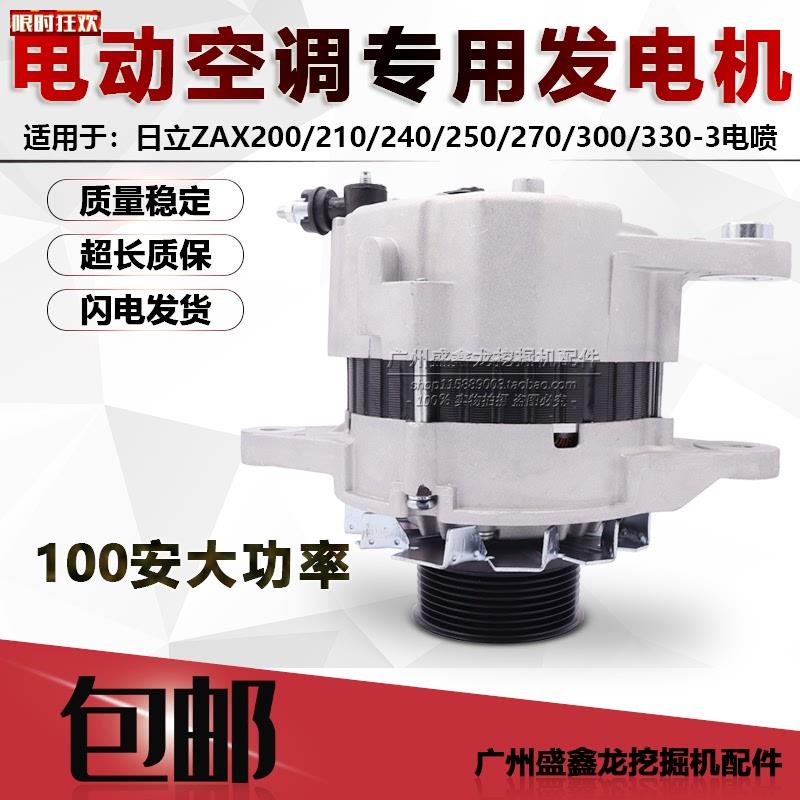 掘机配件适用日立ZAX200-3/230-3/24I0-34HK1电喷大功率发电机