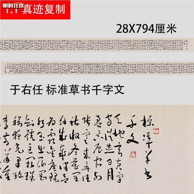 右任标准O草书千字文名家书法字帖长卷学习临摹范本真迹微喷复制