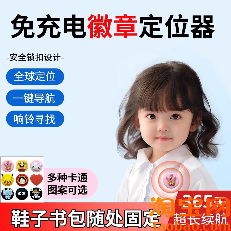 原装适配儿童老人定位器追踪定仪器订位防走丢神器gps定卫器小孩