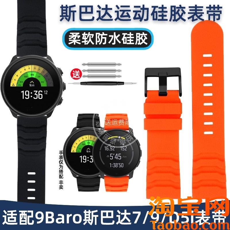 原装适配颂拓SUUNTO松拓9Baro斯巴达7/9/D5i硅胶表带男24腕带配件