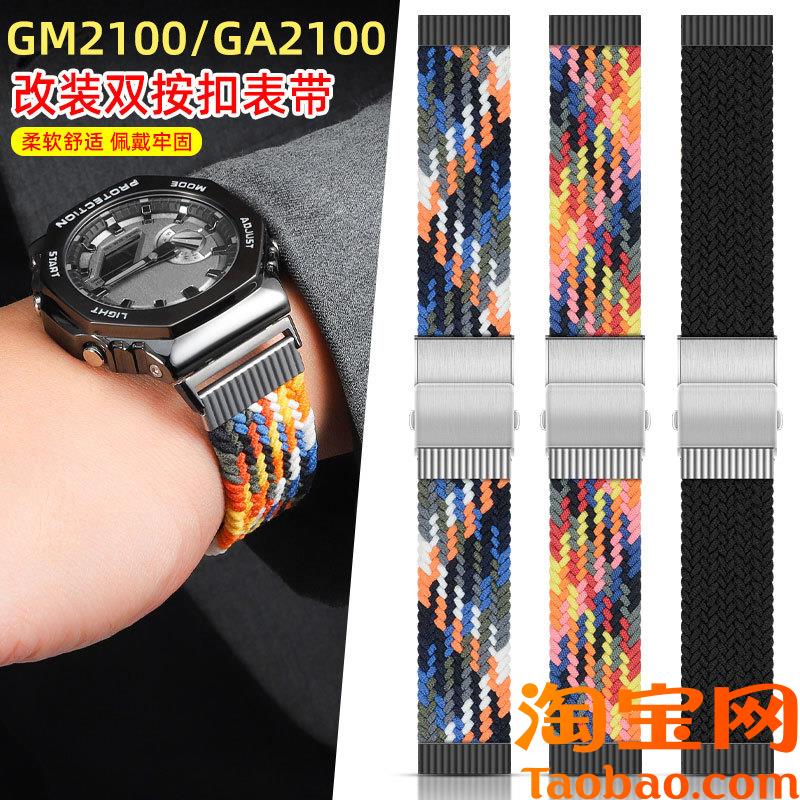 原装适配卡西欧GMA/GBM/GM-2100B-4A/3A/S2100PG-1A4/A-1A2运动男