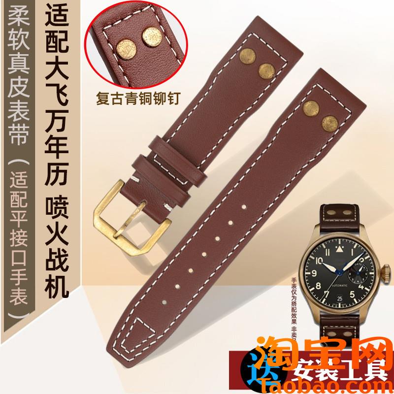 原装适配IWC万国飞行员青铜大飞万年历喷火战机真皮手表带配件21