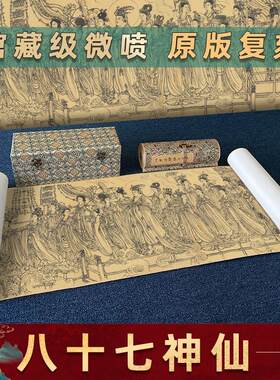 吴道子八十七神仙卷白描图b人物画挂画名家真迹高清微喷复装裱