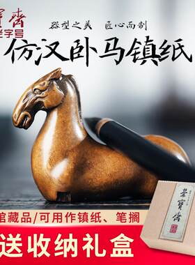 宝斋镇纸卧马仿古铜器文房四宝书房简约D笔搁多功能便携镇尺摆件