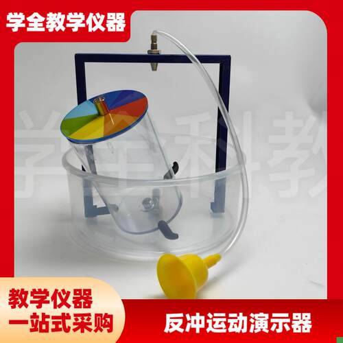 高中仪器21061反冲运动演示器反冲反推力实验器S作用力与反作用力
