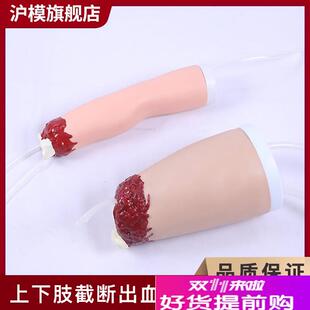 沪模上下肢外伤断肢止血模型控w制出血手臂大腿四肢创伤模型HM