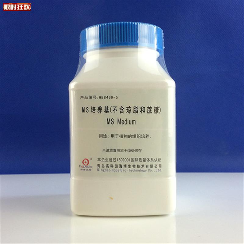 博MS培养基(不含琼脂和蔗糖)250gHB84M69-5植物组织培养