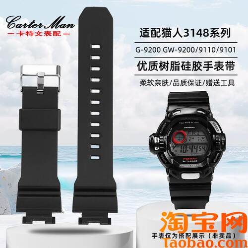 原装适配卡西欧猫人G9200GW-9200/9101/9110/9400树脂硅胶表带