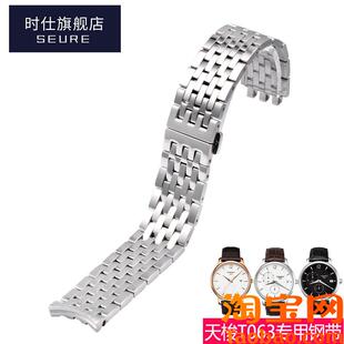 原装适配天梭俊雅系列T063610A表带钢带T063639A表链T063钢表带男