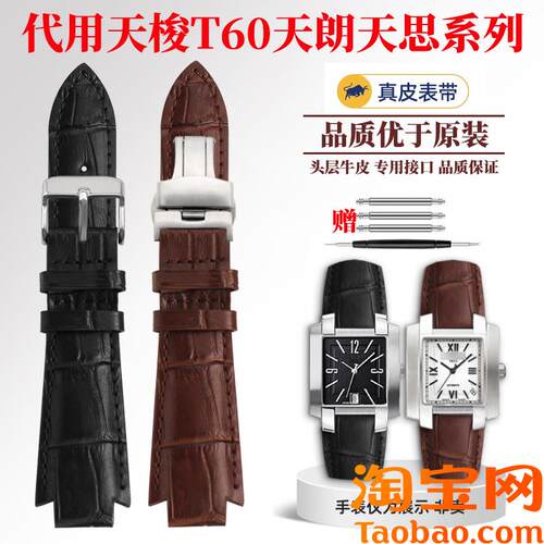 原装适配真皮表带手表配件男天梭T60天朗天思系列T60.1.513581凸