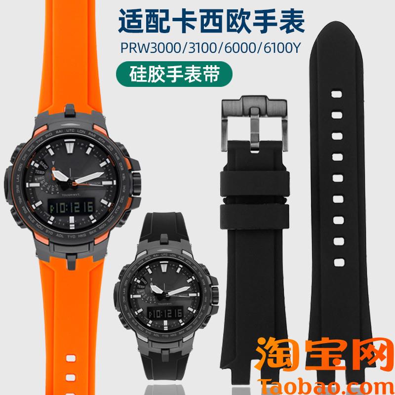 原装适配卡西欧PROTREK改装PRW-3100/6000/6100/3000柔软硅胶手表