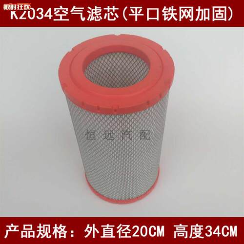 2034PU平口空滤适配福田康瑞H2空气滤芯康瑞h2空气w滤清器KL2034