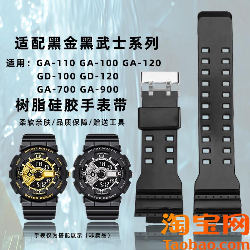 原装适配卡西欧gshock黑金系列手表带GA-110/100树脂硅胶手表带