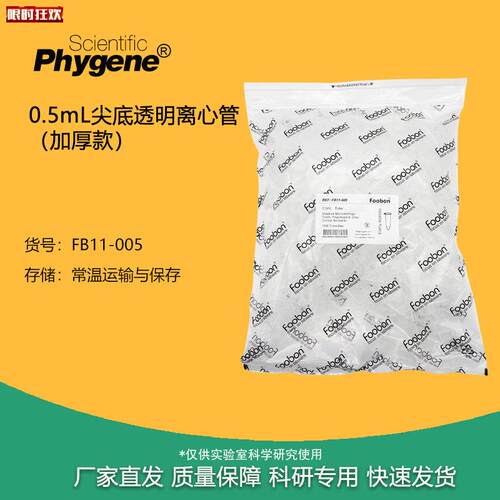 oobon0.5mL尖底V透明离心管加厚款EP管1000支/盒#FB11-005