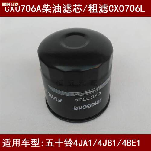 -94414796-3柴油粗滤器适配一汽解放虎V柴油滤F清器cx0706A