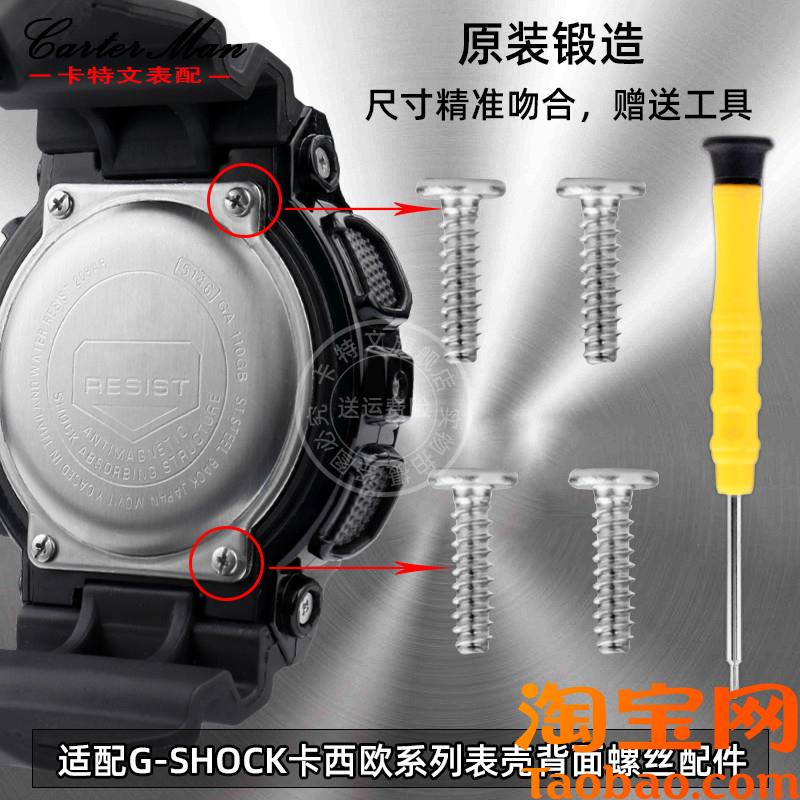 原装适配G-SHOCK卡西欧GA/GD-110/120/6900/DW5600系列表壳后盖底