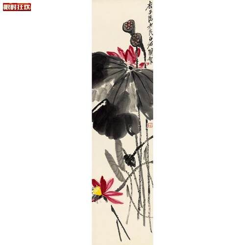 白石富贵高寿荷花34x136荷花宣纸复制打g印字画定做国画挂轴