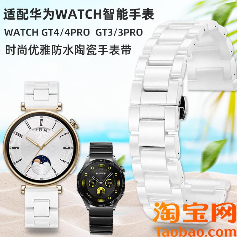 原装适配华为GT44PRO表链WatchGT3PRO雅致版荣耀男女白色陶瓷手表