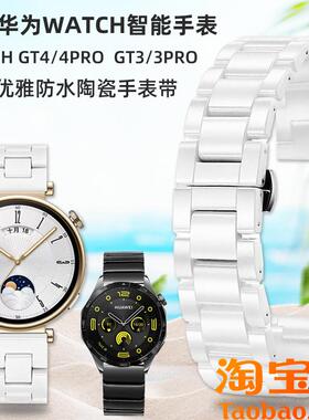 原装适配华为GT44PRO表链WatchGT3PRO雅致版荣耀男女白色陶瓷手表
