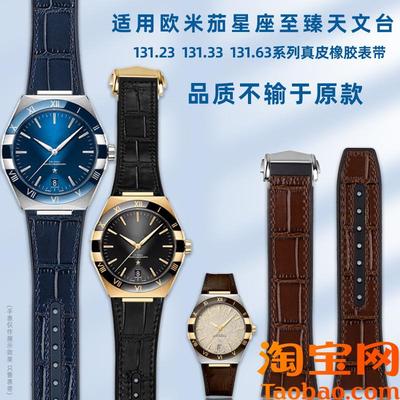 原装适配欧米茄星座系列手表带41mm曼哈顿橡胶底牛皮真皮男表链凹