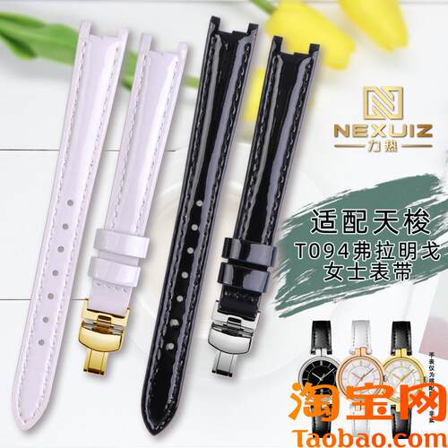 原装适配天梭1853T094弗拉明戈真皮手表带T094210女表链凹口皮带1