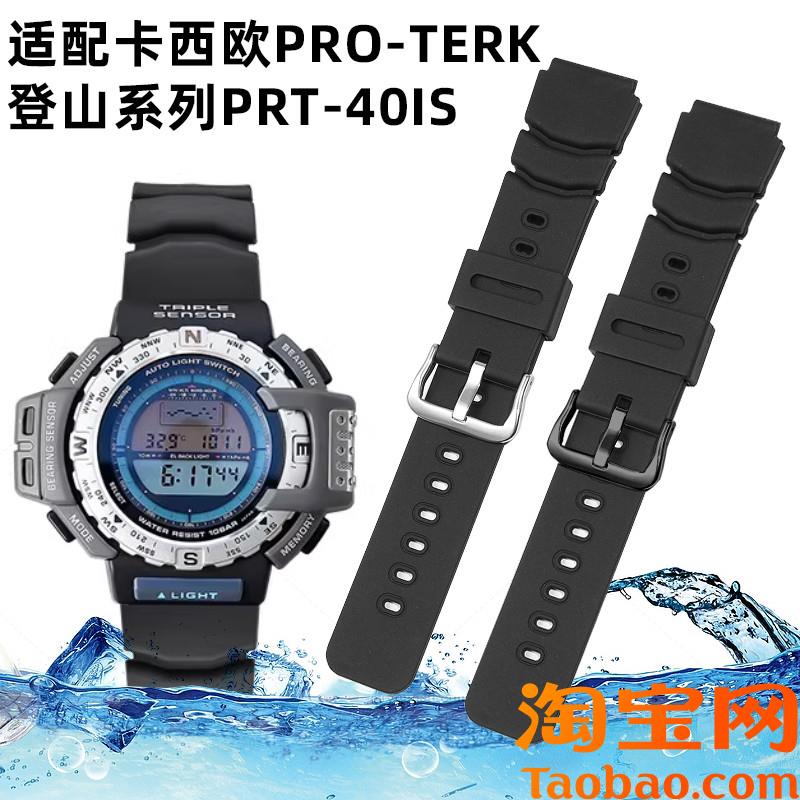 原装适配树脂手表带卡西欧PRO-TERK登山系列PRT-40IS防水硅胶橡胶